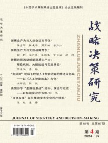 战略决策研究杂志